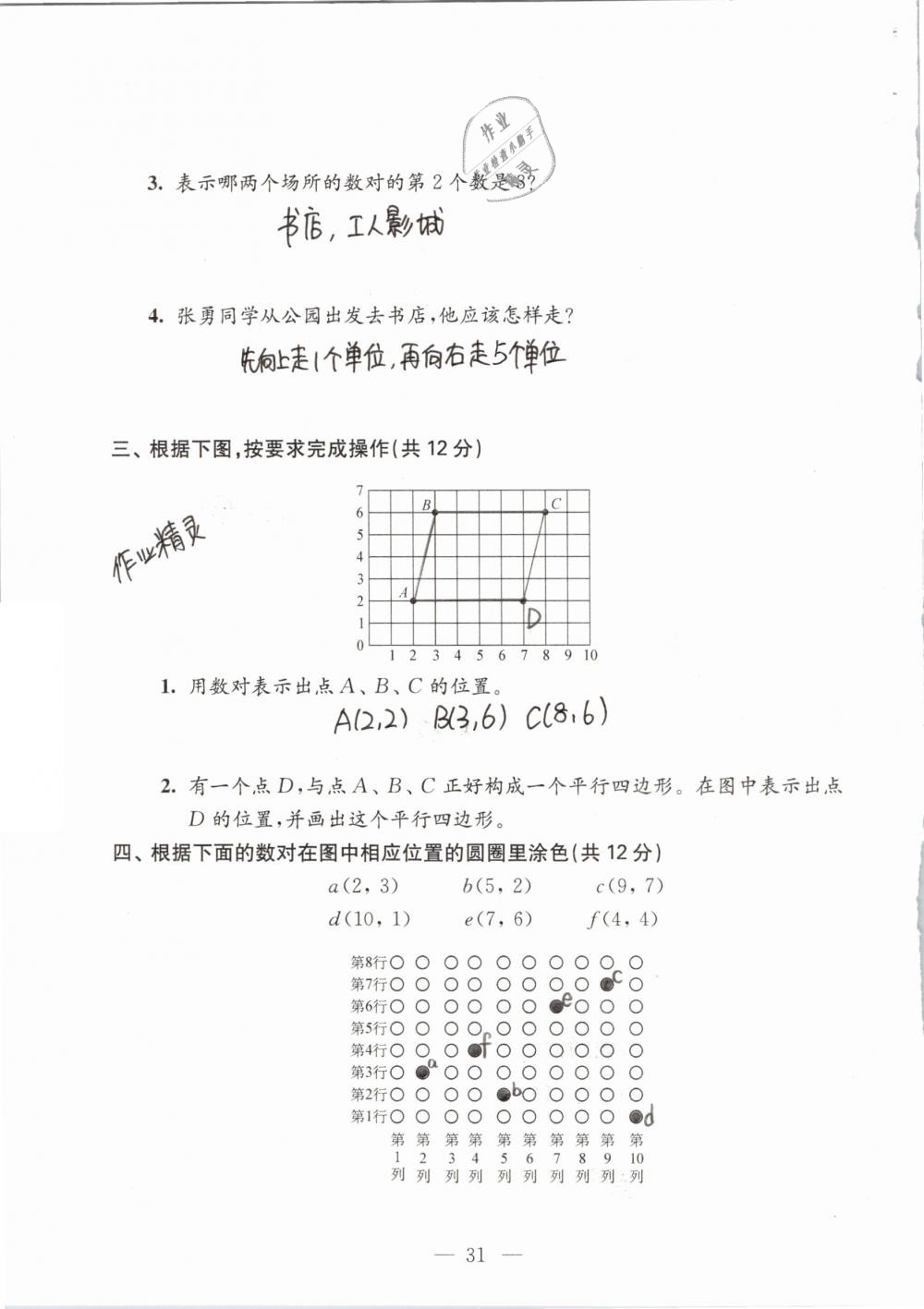 2019年練習(xí)與測試檢測卷小學(xué)數(shù)學(xué)四年級下冊蘇教版 參考答案第31頁