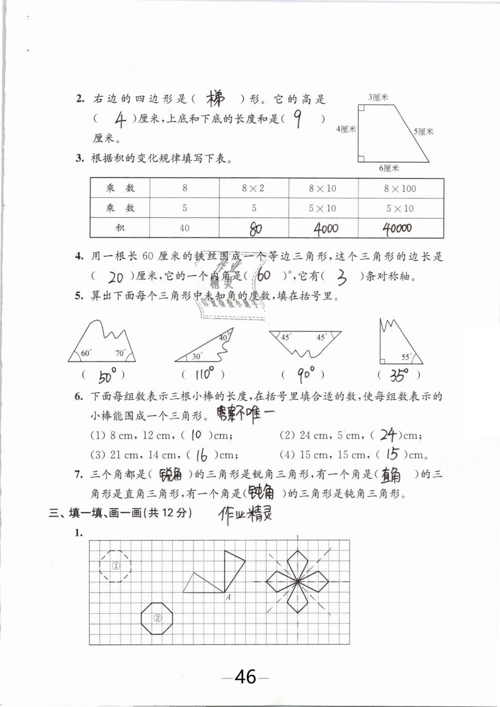 2019年練習(xí)與測(cè)試檢測(cè)卷小學(xué)數(shù)學(xué)四年級(jí)下冊(cè)蘇教版 參考答案第46頁(yè)