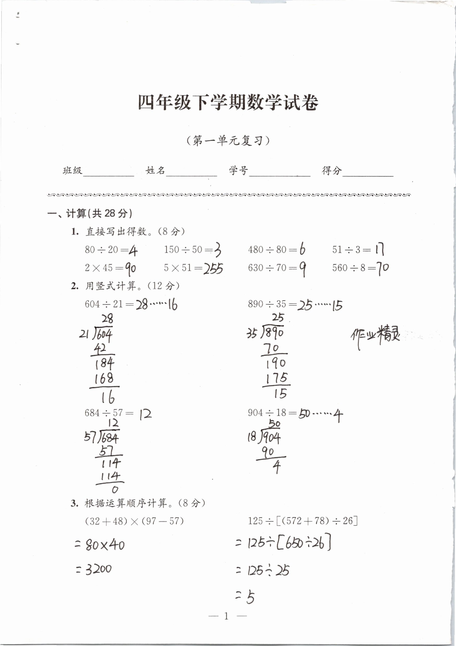 2020年練習(xí)與測試檢測卷小學(xué)數(shù)學(xué)四年級下冊蘇教版 第1頁