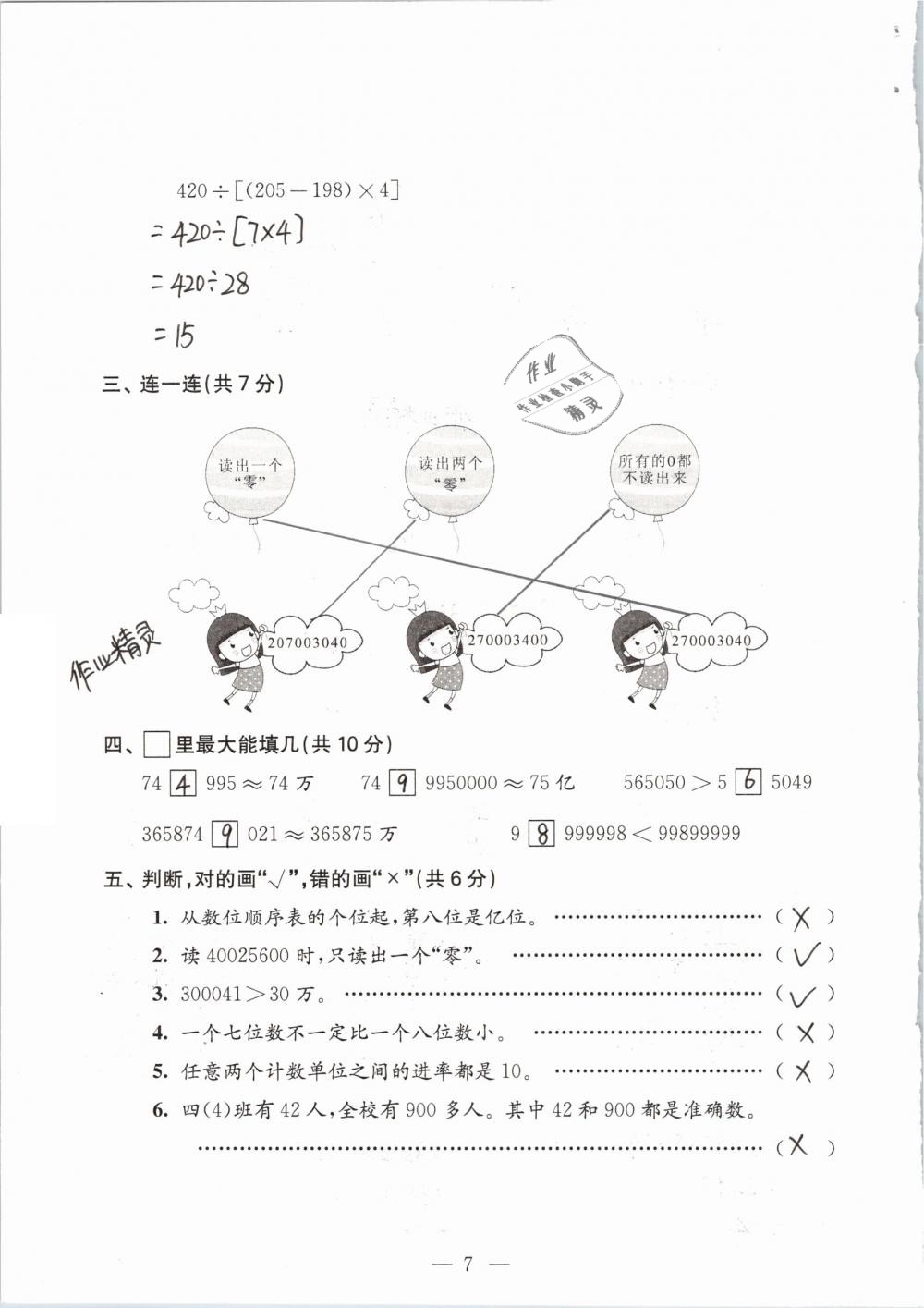 2019年練習(xí)與測試檢測卷小學(xué)數(shù)學(xué)四年級下冊蘇教版 參考答案第7頁