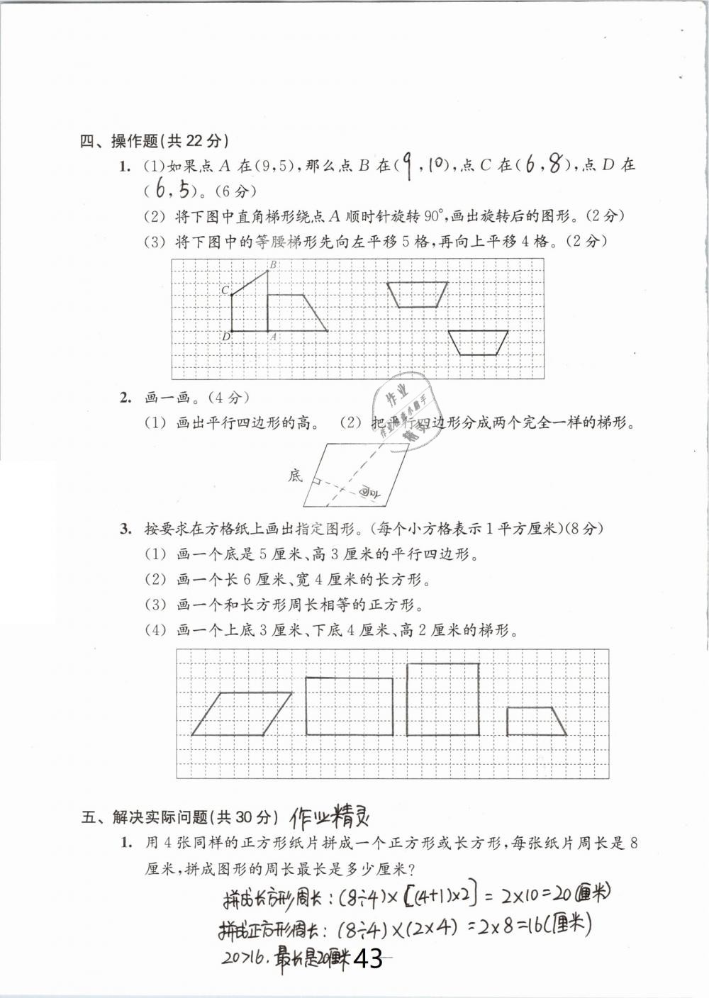 2019年練習(xí)與測試檢測卷小學(xué)數(shù)學(xué)四年級下冊蘇教版 參考答案第43頁