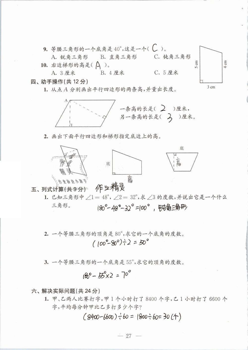 2019年練習(xí)與測(cè)試檢測(cè)卷小學(xué)數(shù)學(xué)四年級(jí)下冊(cè)蘇教版 參考答案第27頁(yè)