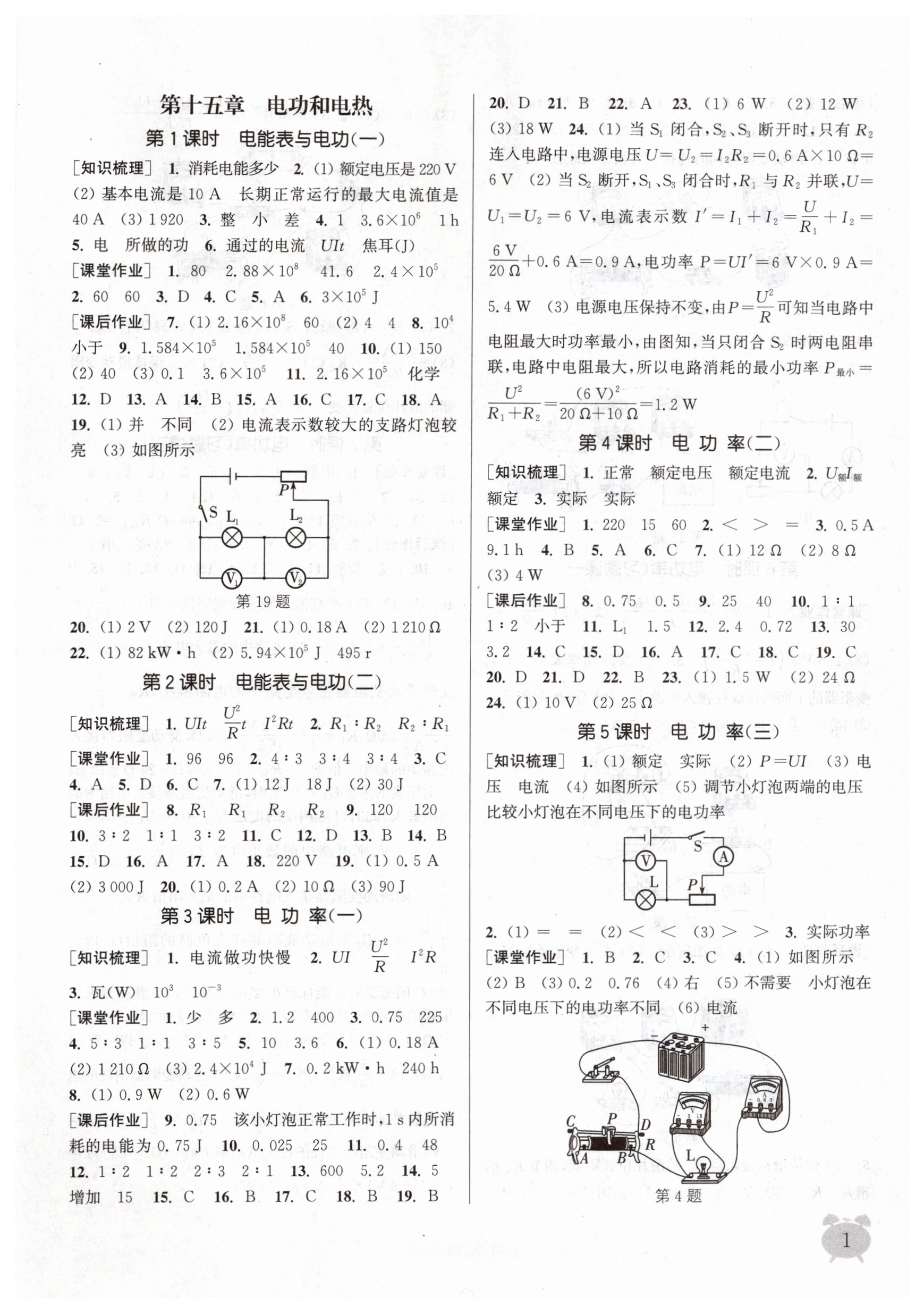 2019年通城學典課時作業(yè)本九年級物理下冊蘇科版 第1頁