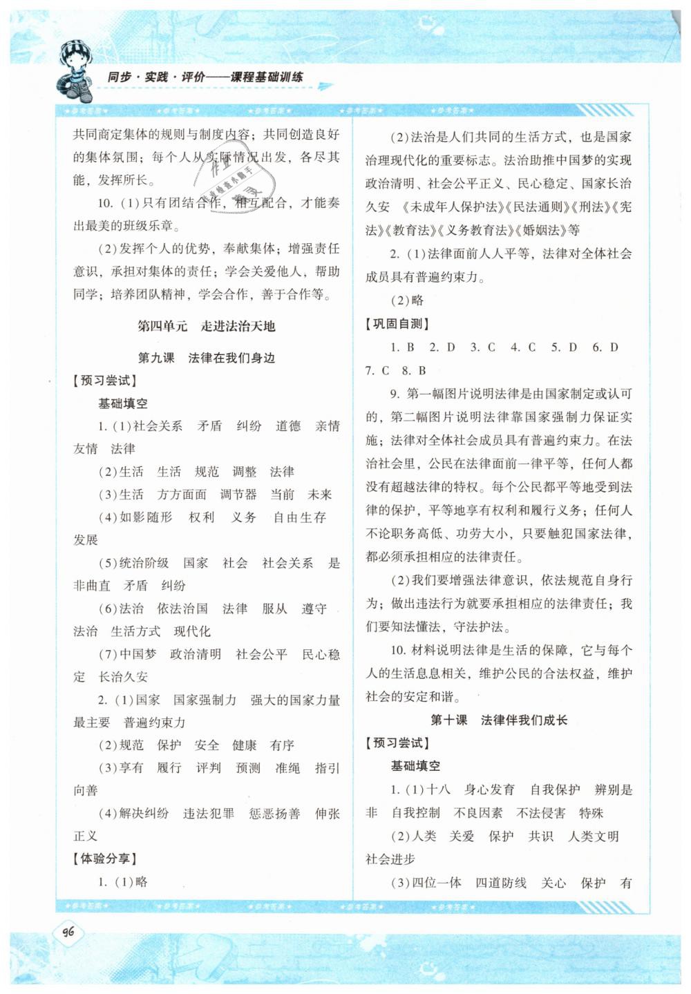 2019課程基礎(chǔ)訓(xùn)練七年級(jí)道德與法治下冊(cè)人教版湖南少年兒童出版社 參考答案第7頁(yè)