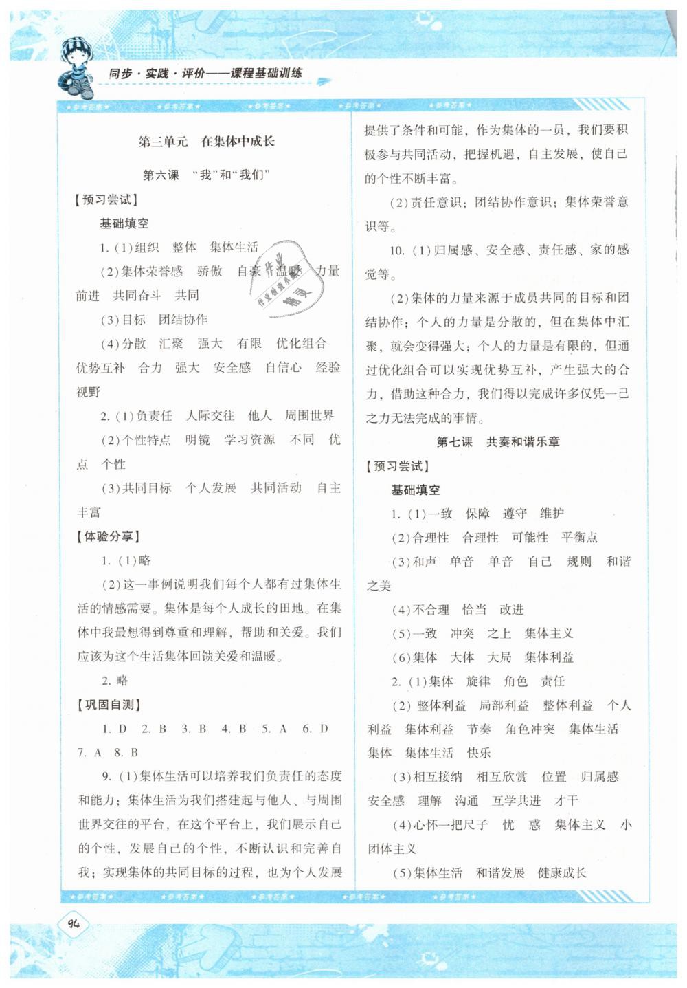 2019課程基礎(chǔ)訓(xùn)練七年級道德與法治下冊人教版湖南少年兒童出版社 參考答案第5頁