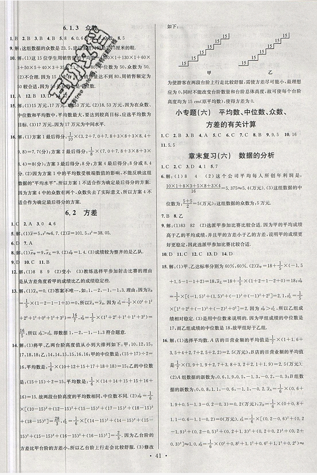 2019名校課堂七年級數(shù)學(xué)下冊湘教版 參考答案第9頁