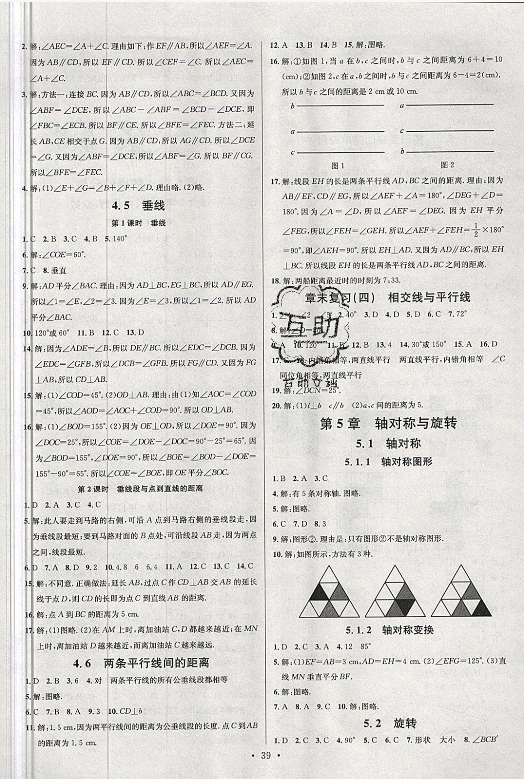 2019名校課堂七年級數(shù)學下冊湘教版 參考答案第7頁