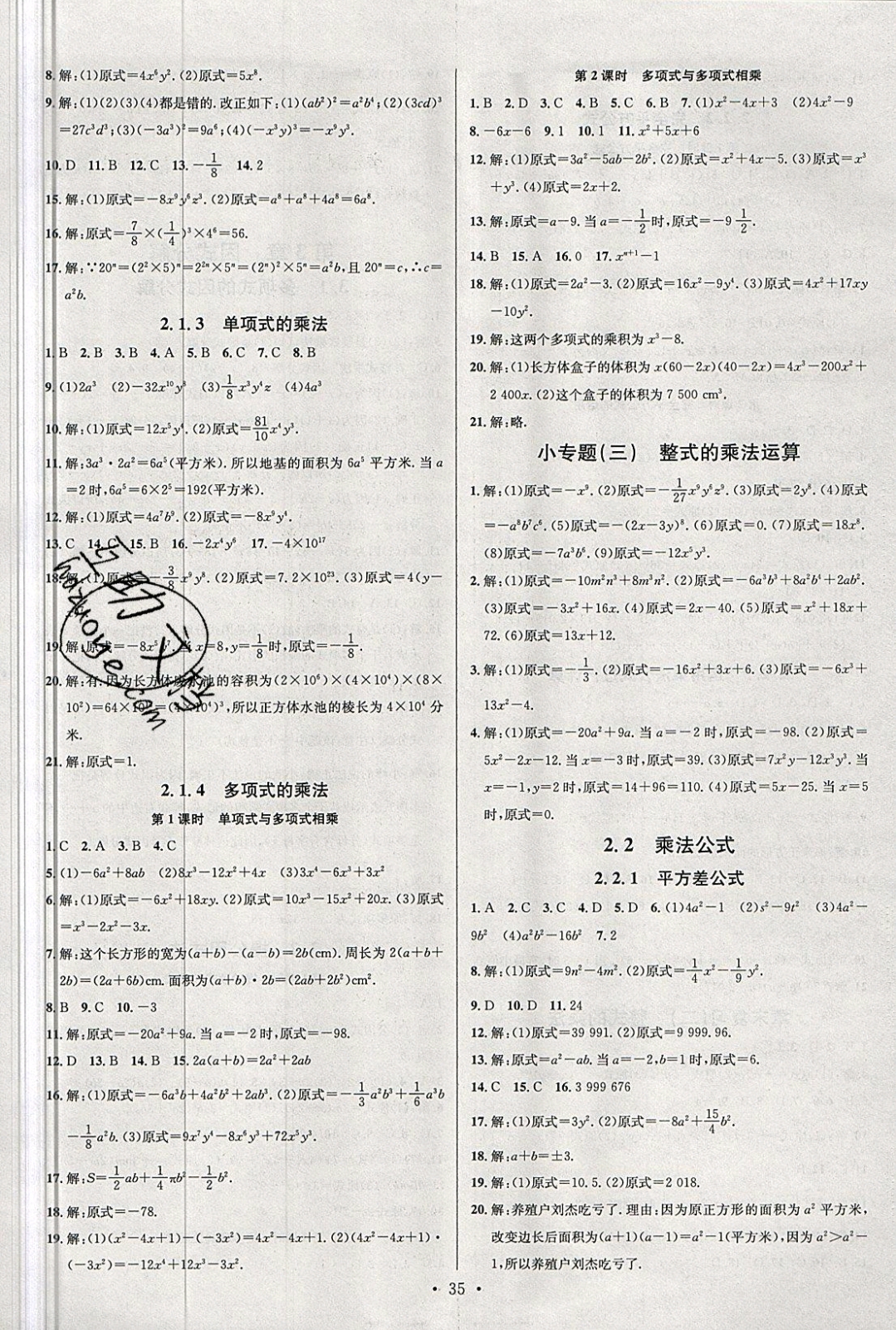 2019名校课堂七年级数学下册湘教版 参考答案第3页