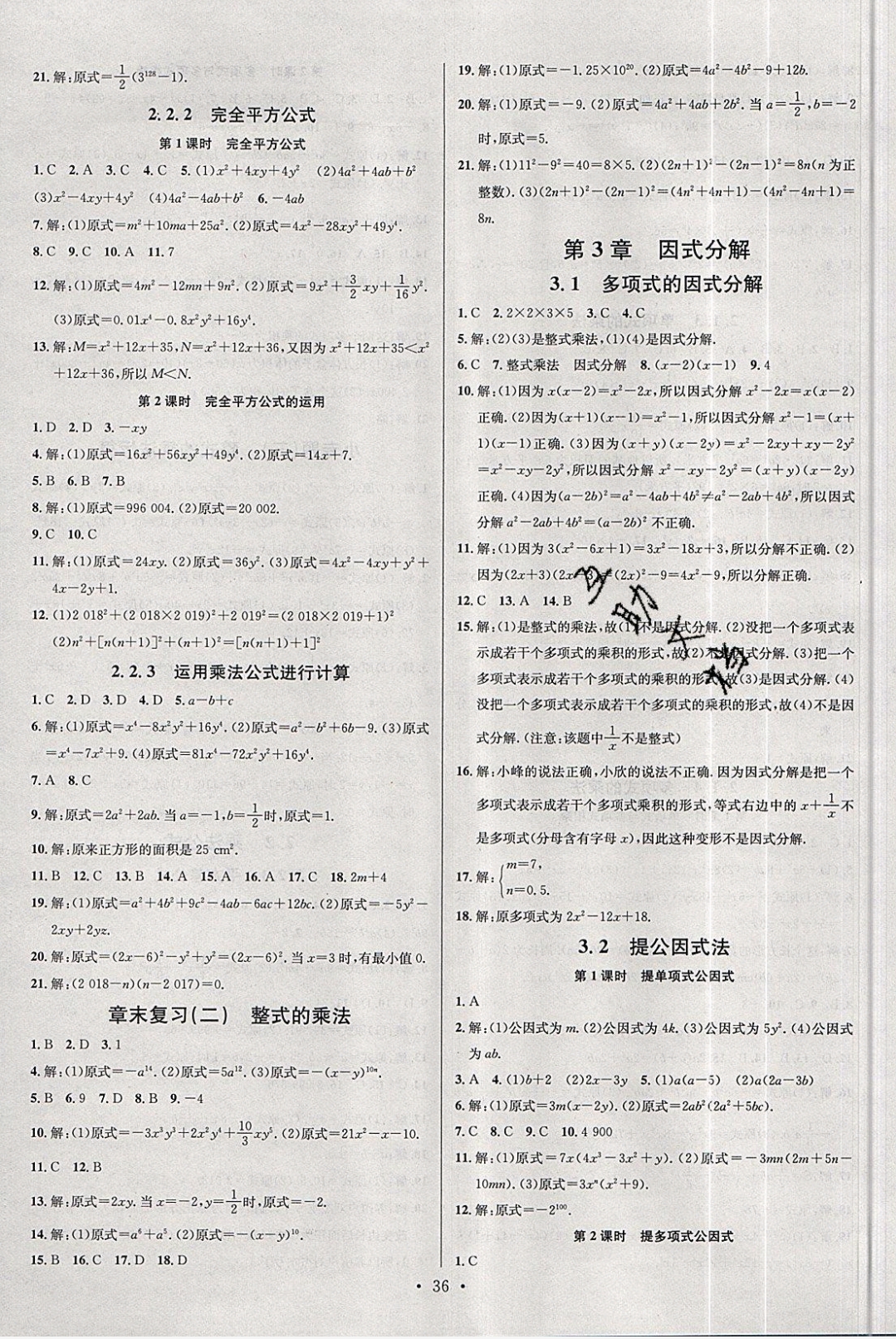 2019名校課堂七年級數(shù)學下冊湘教版 參考答案第4頁