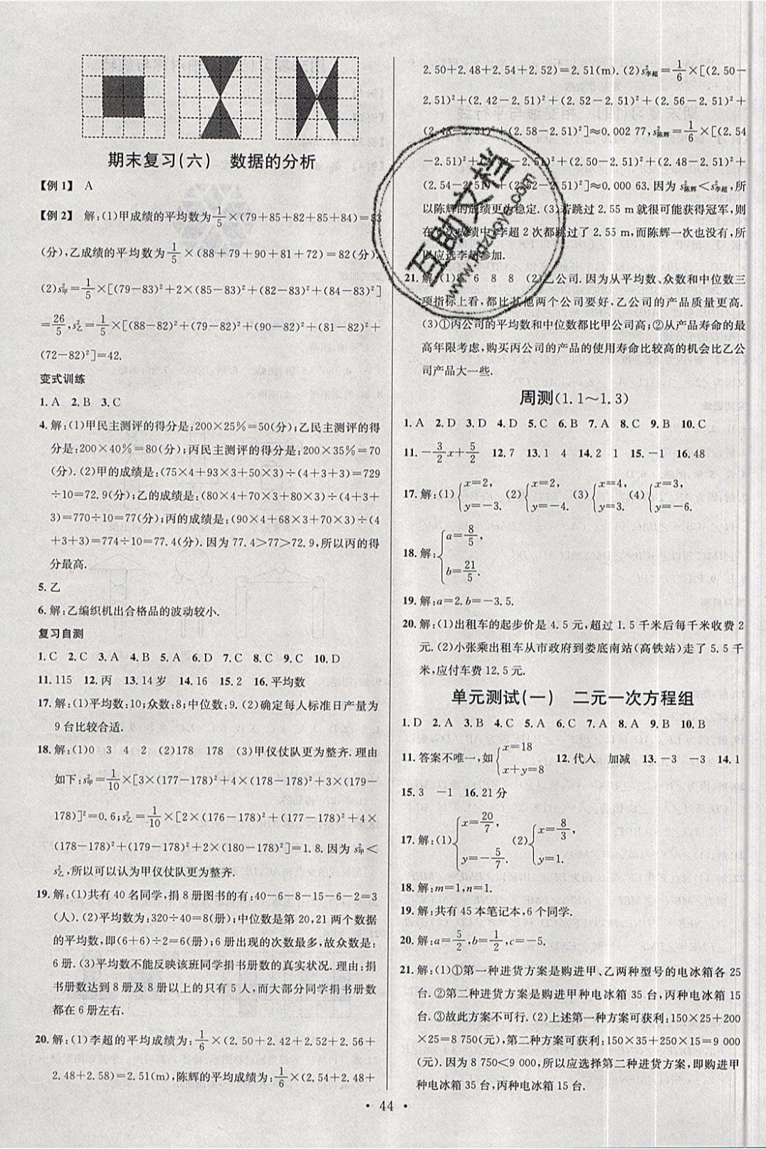 2019名校课堂七年级数学下册湘教版 参考答案第12页