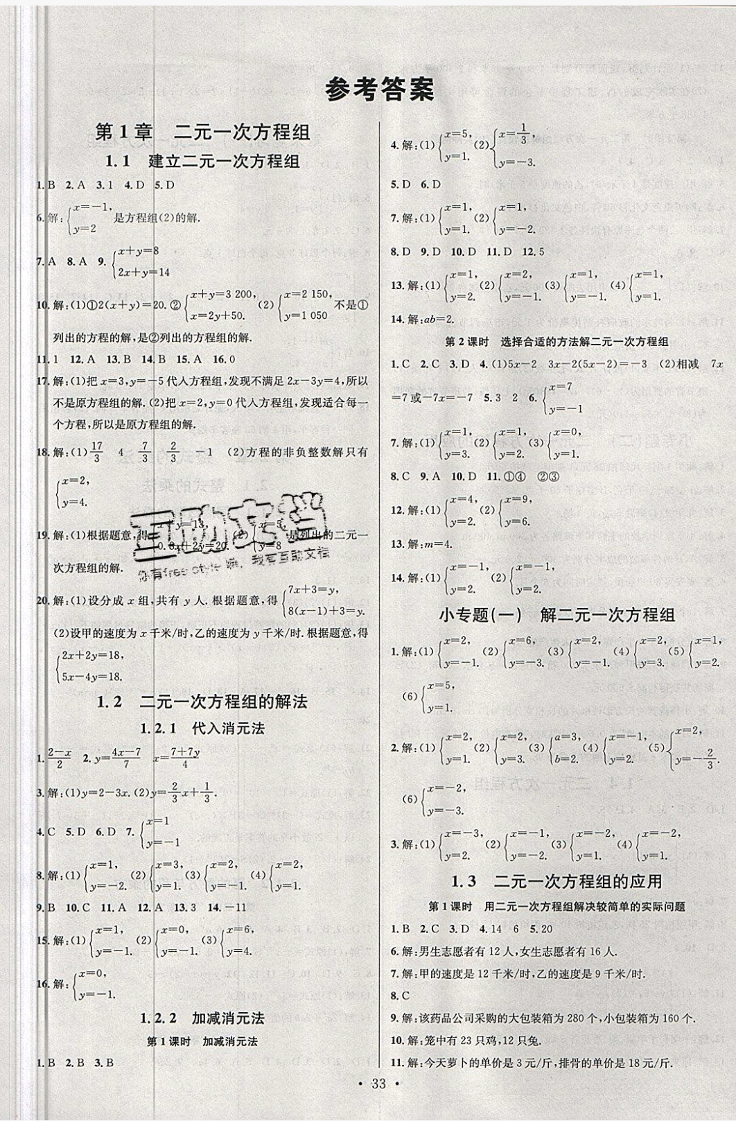 2019名校课堂七年级数学下册湘教版 参考答案第1页