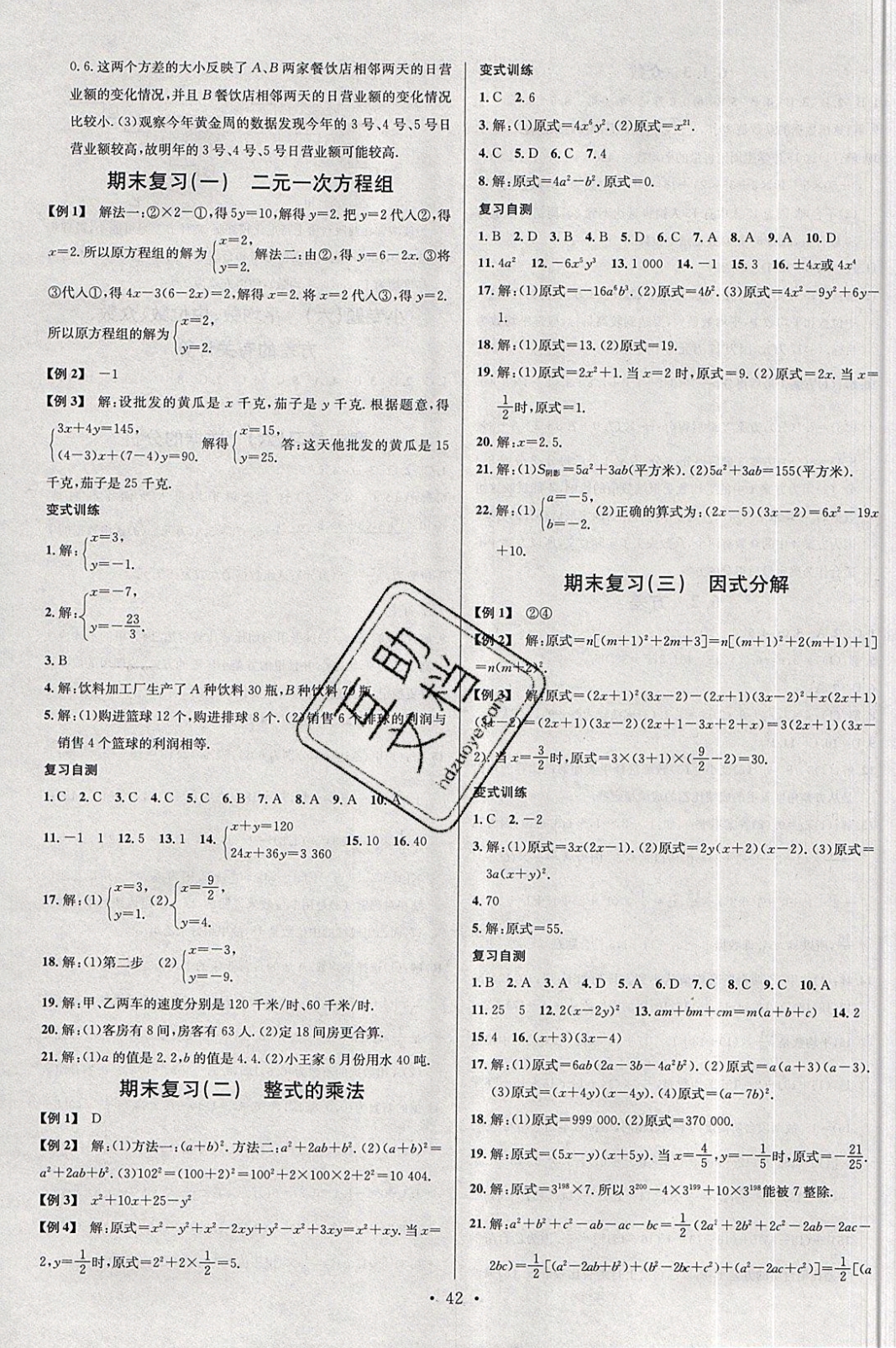 2019名校课堂七年级数学下册湘教版 参考答案第10页