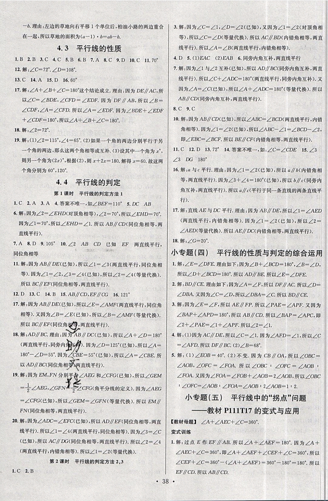 2019名校課堂七年級(jí)數(shù)學(xué)下冊(cè)湘教版 參考答案第6頁(yè)