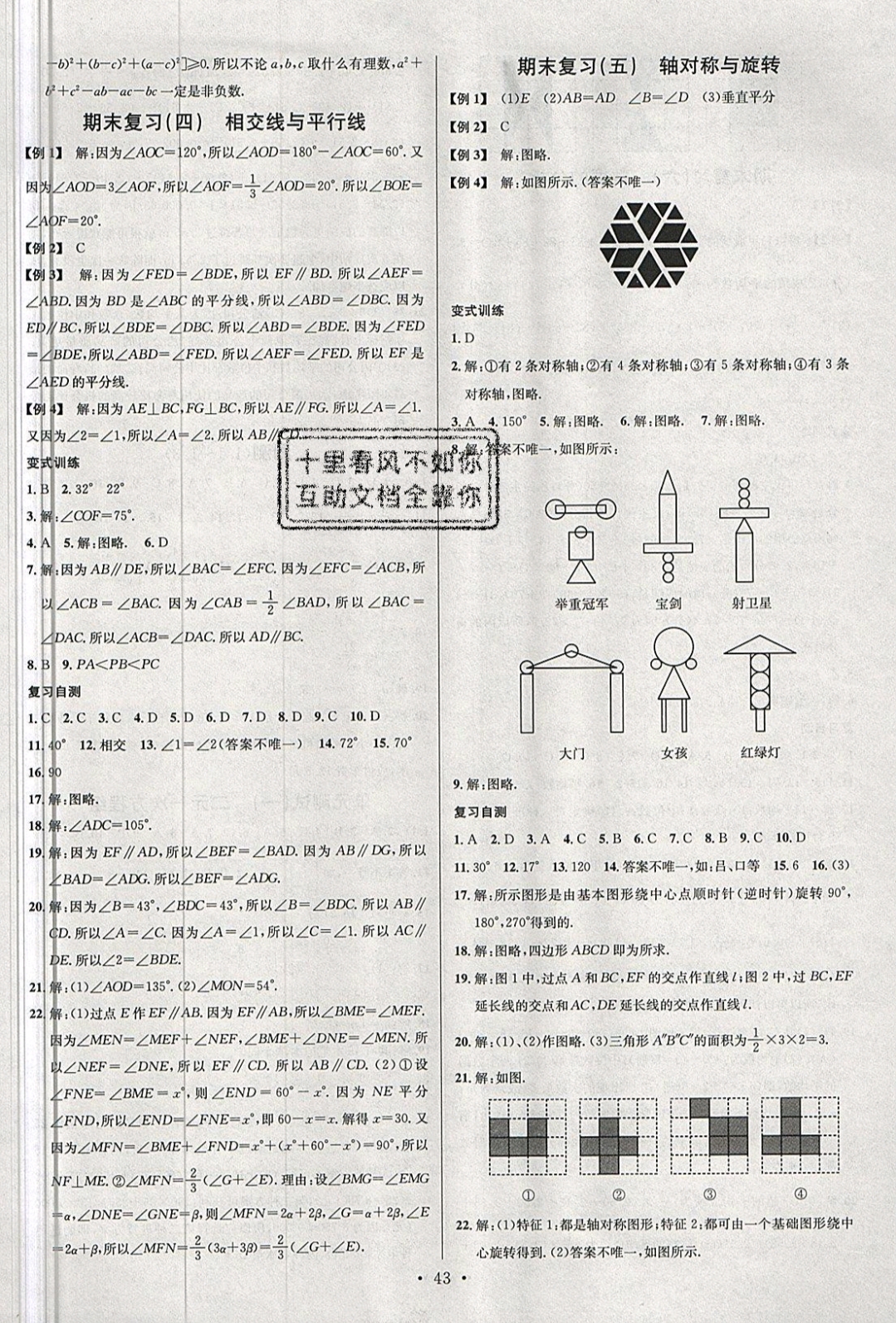 2019名校課堂七年級(jí)數(shù)學(xué)下冊(cè)湘教版 參考答案第11頁(yè)