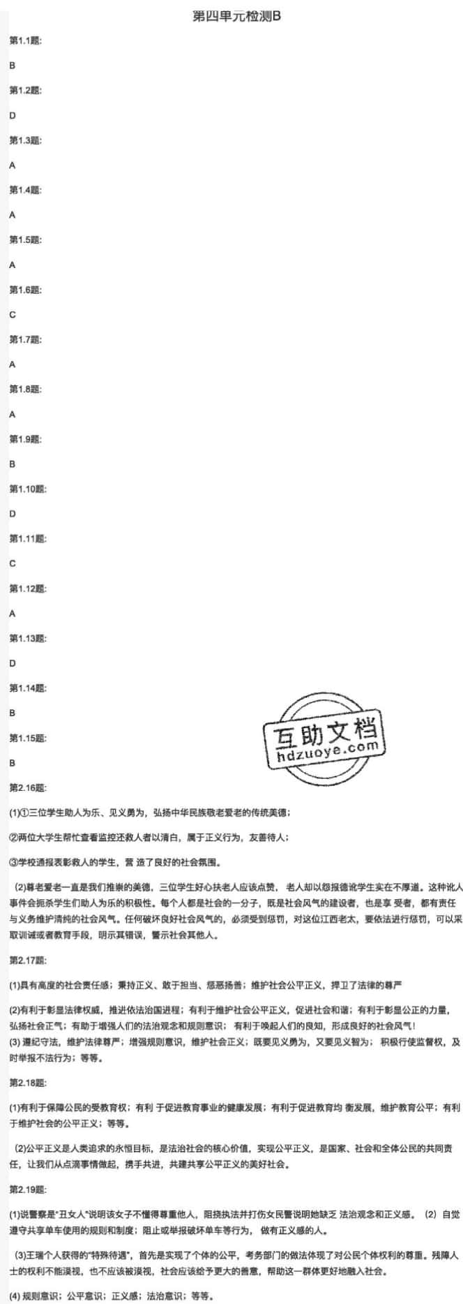 2019課程基礎(chǔ)訓(xùn)練八年級道德與法治下冊人教版湖南少年兒童出版社 第17頁