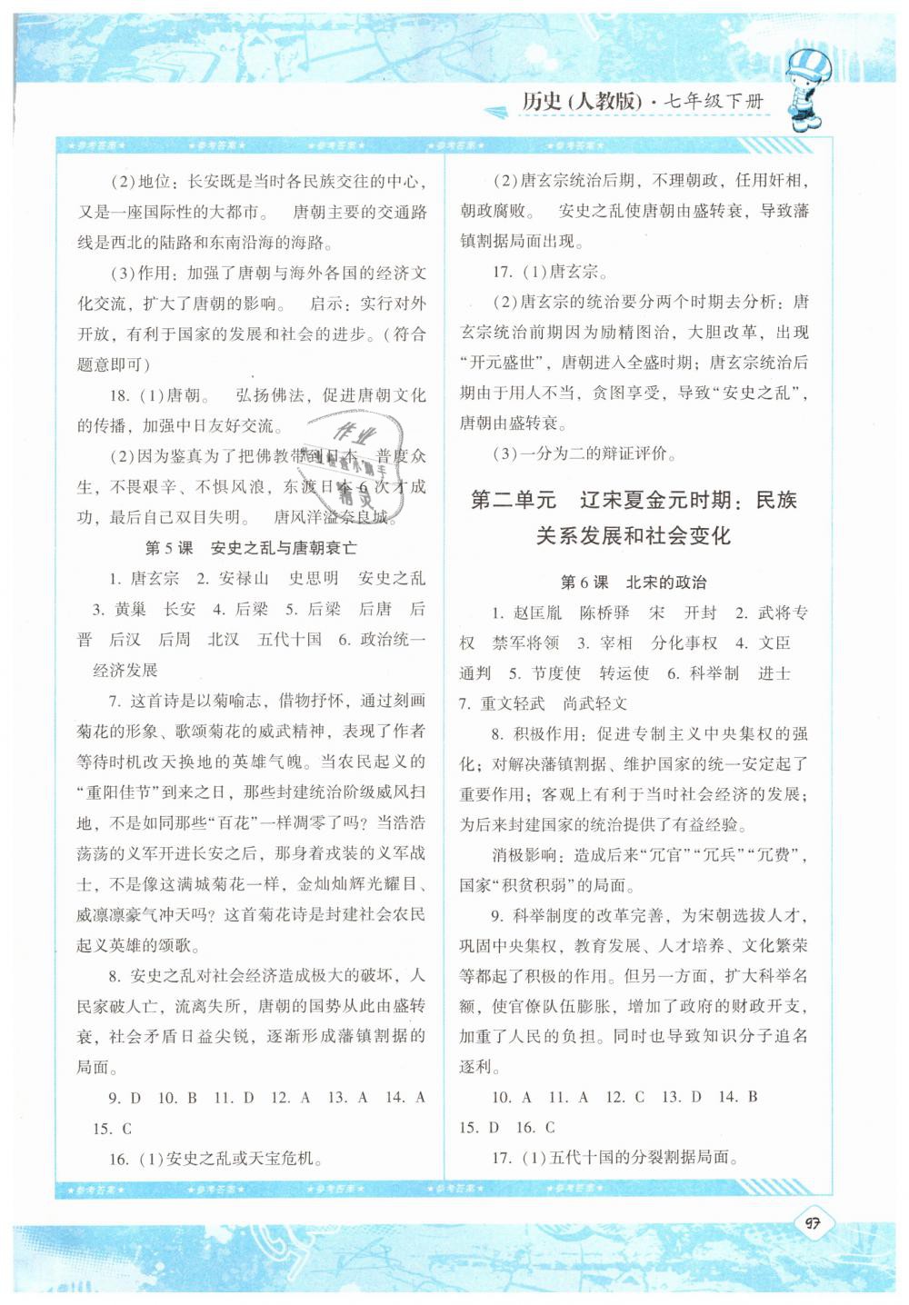 2019課程基礎(chǔ)訓練七年級歷史下冊人教版湖南少年兒童出版社 參考答案第3頁