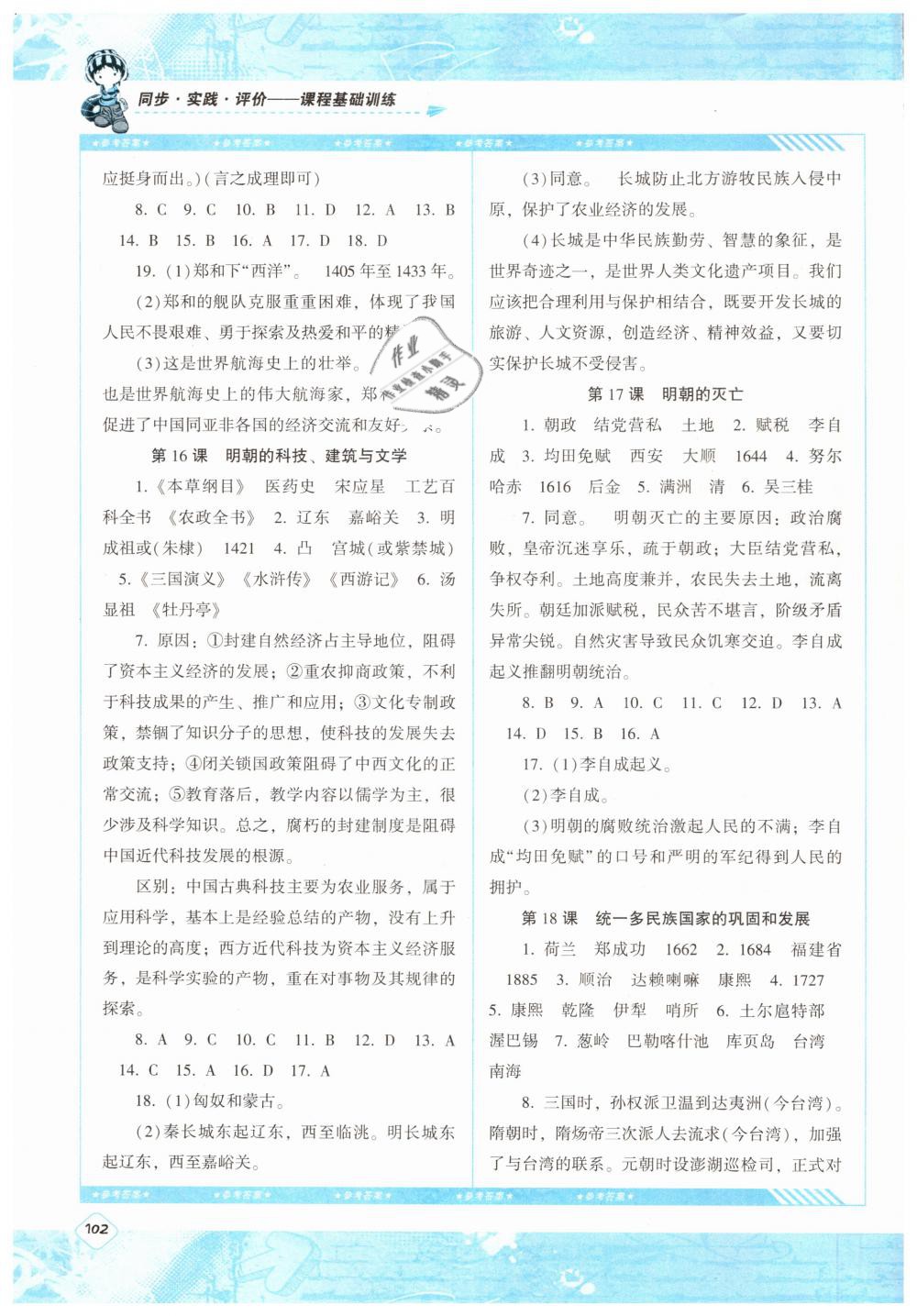 2019課程基礎(chǔ)訓(xùn)練七年級歷史下冊人教版湖南少年兒童出版社 參考答案第8頁