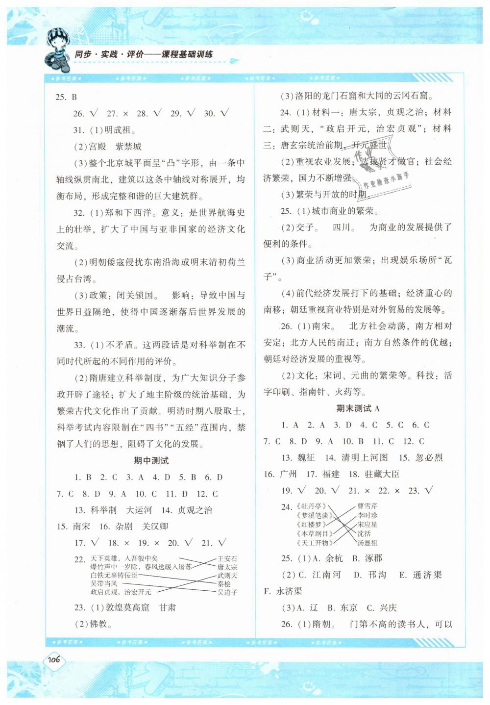 2019課程基礎訓練七年級歷史下冊人教版湖南少年兒童出版社 參考答案第12頁