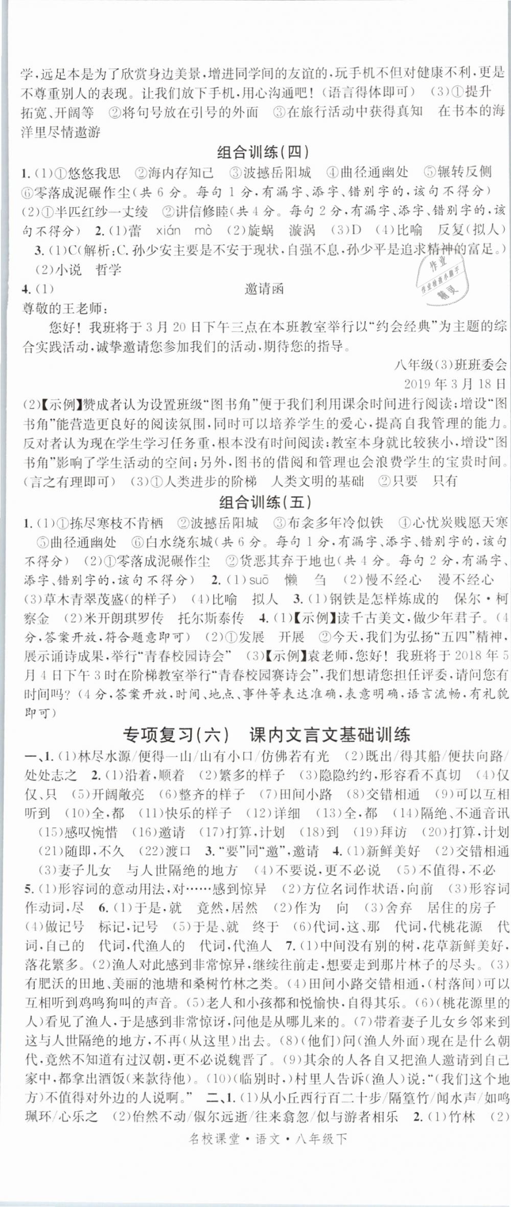 2019名校課堂八年級語文下冊人教版安徽專版 參考答案第17頁