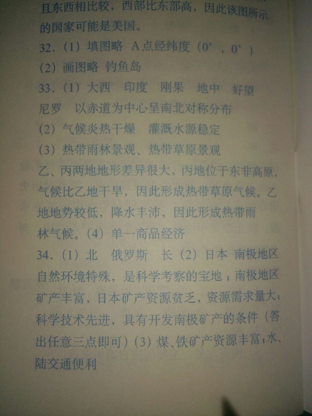 2019地理填充图册七年级下册中国地图出版社 参考答案第16页