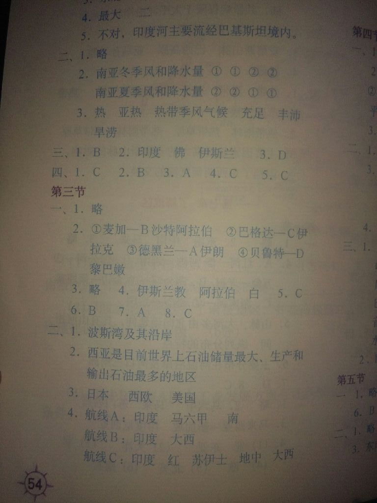 2019地理填充图册七年级下册中国地图出版社 参考答案第6页