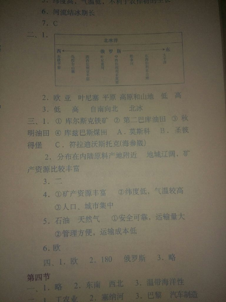 2019地理填充图册七年级下册中国地图出版社 参考答案第11页