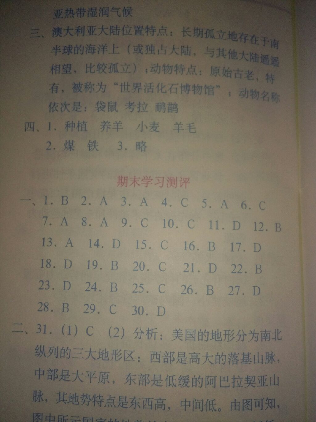 2019地理填充图册七年级下册中国地图出版社 参考答案第15页