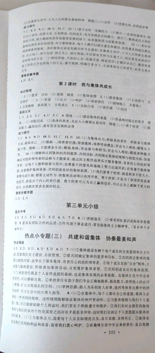 2019名校課堂七年級道德與法治下冊安徽專版 參考答案第7頁