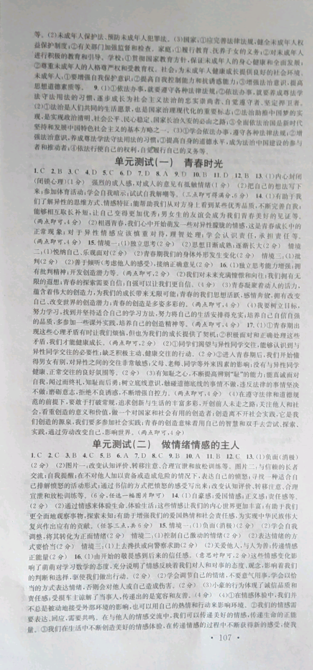 2019名校課堂七年級(jí)道德與法治下冊(cè)安徽專版 參考答案第10頁(yè)