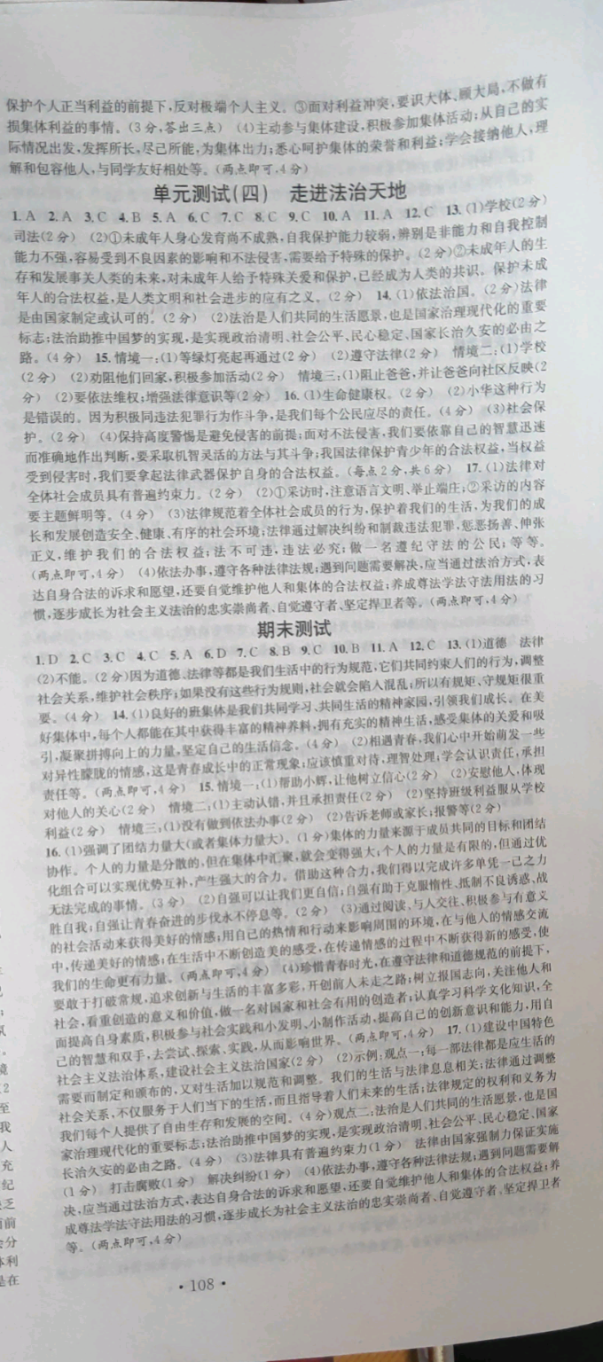 2019名校課堂七年級道德與法治下冊安徽專版 參考答案第12頁