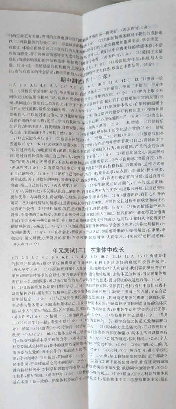 2019名校課堂七年級道德與法治下冊安徽專版 參考答案第11頁