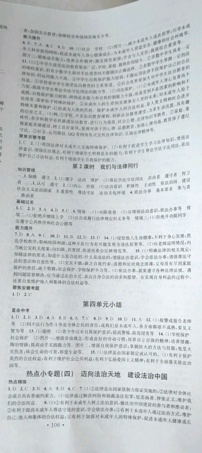 2019名校課堂七年級(jí)道德與法治下冊(cè)安徽專版 參考答案第9頁(yè)