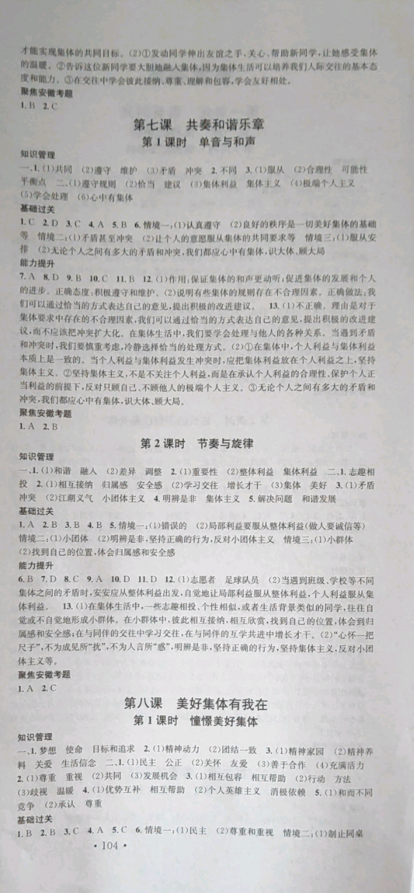 2019名校課堂七年級(jí)道德與法治下冊(cè)安徽專版 參考答案第6頁(yè)