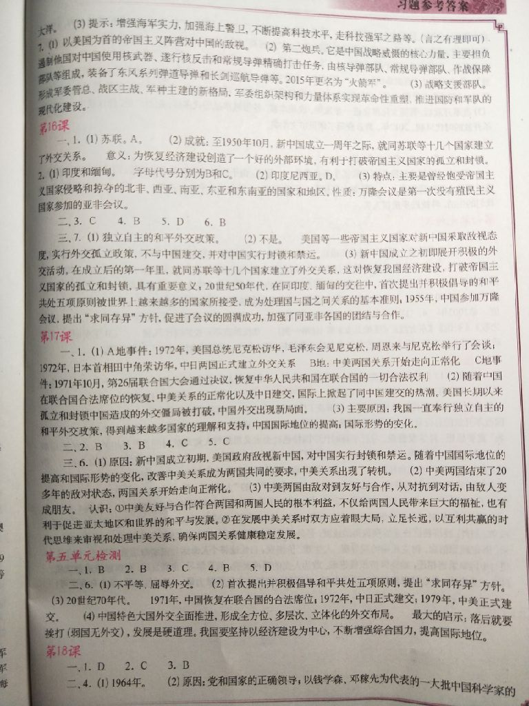 2019中國歷史填充圖冊八年級下冊中國地圖出版社 第6頁