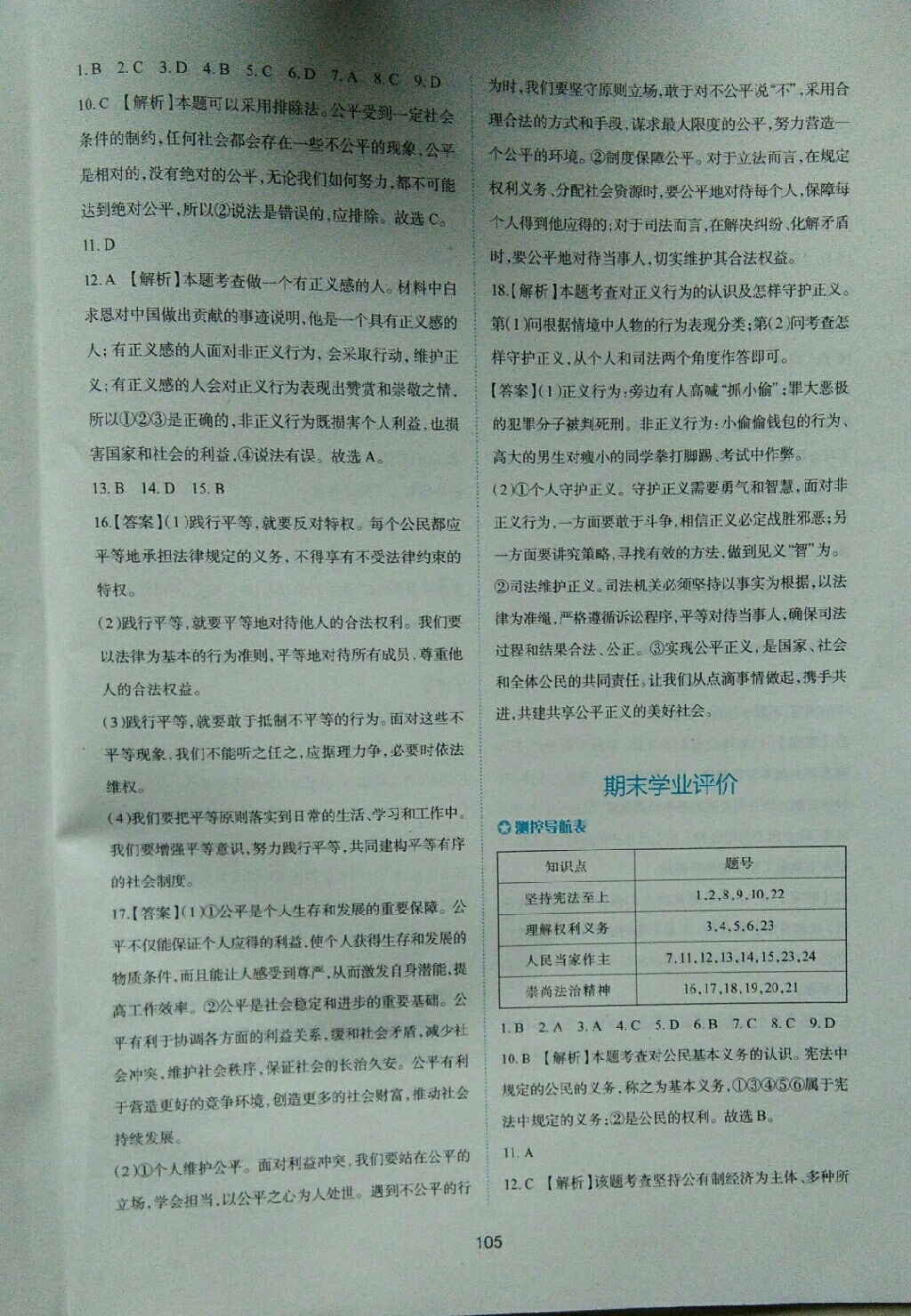 2019新課程學(xué)習(xí)與評價八年級道德與法治下冊 第17頁