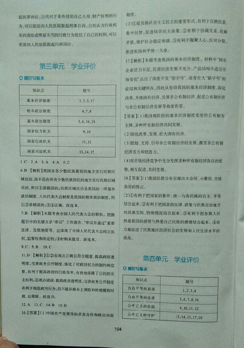 2019新課程學(xué)習(xí)與評價八年級道德與法治下冊 第16頁