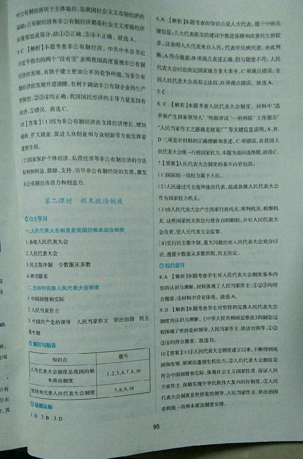 2019新課程學(xué)習(xí)與評價八年級道德與法治下冊 第7頁