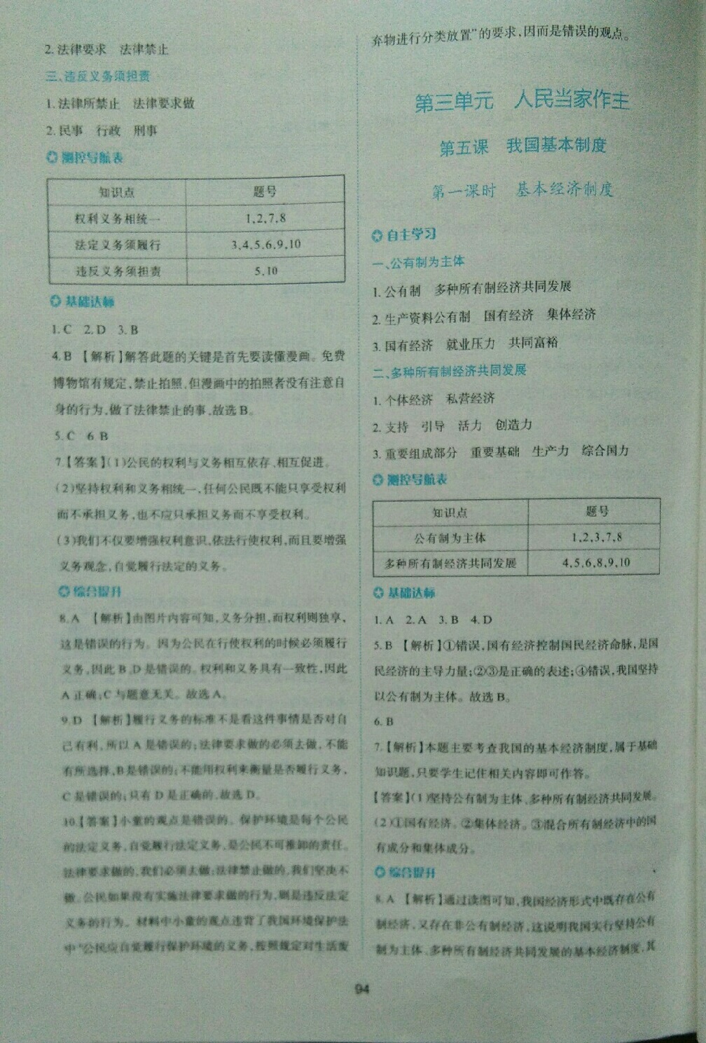 2019新課程學習與評價八年級道德與法治下冊 第6頁