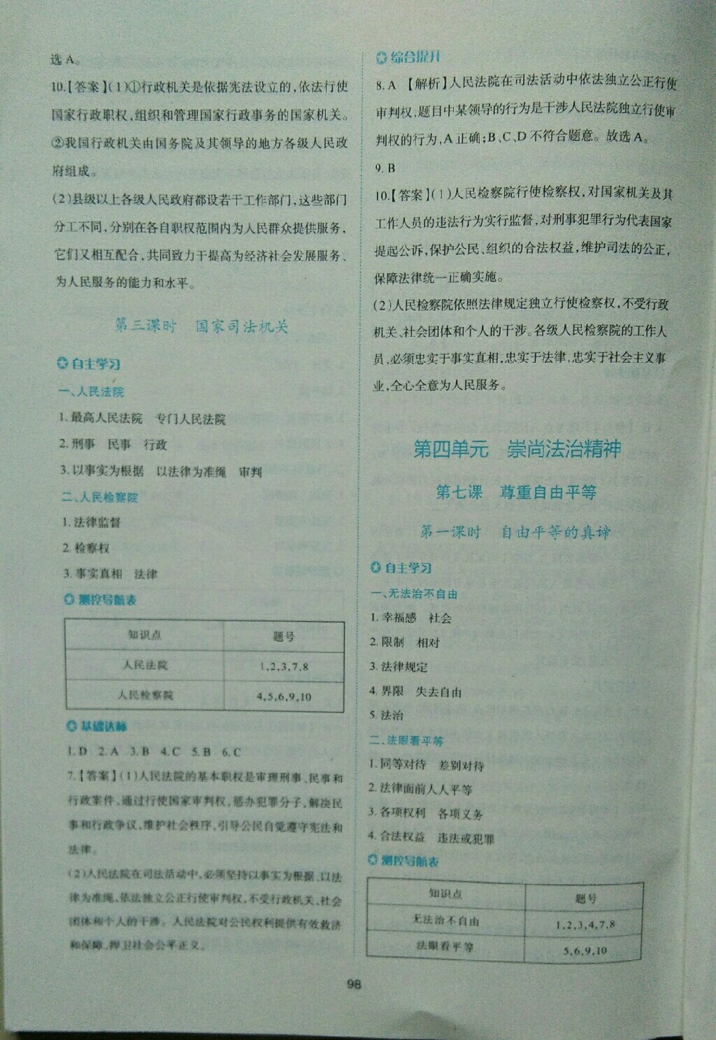 2019新課程學習與評價八年級道德與法治下冊 第10頁