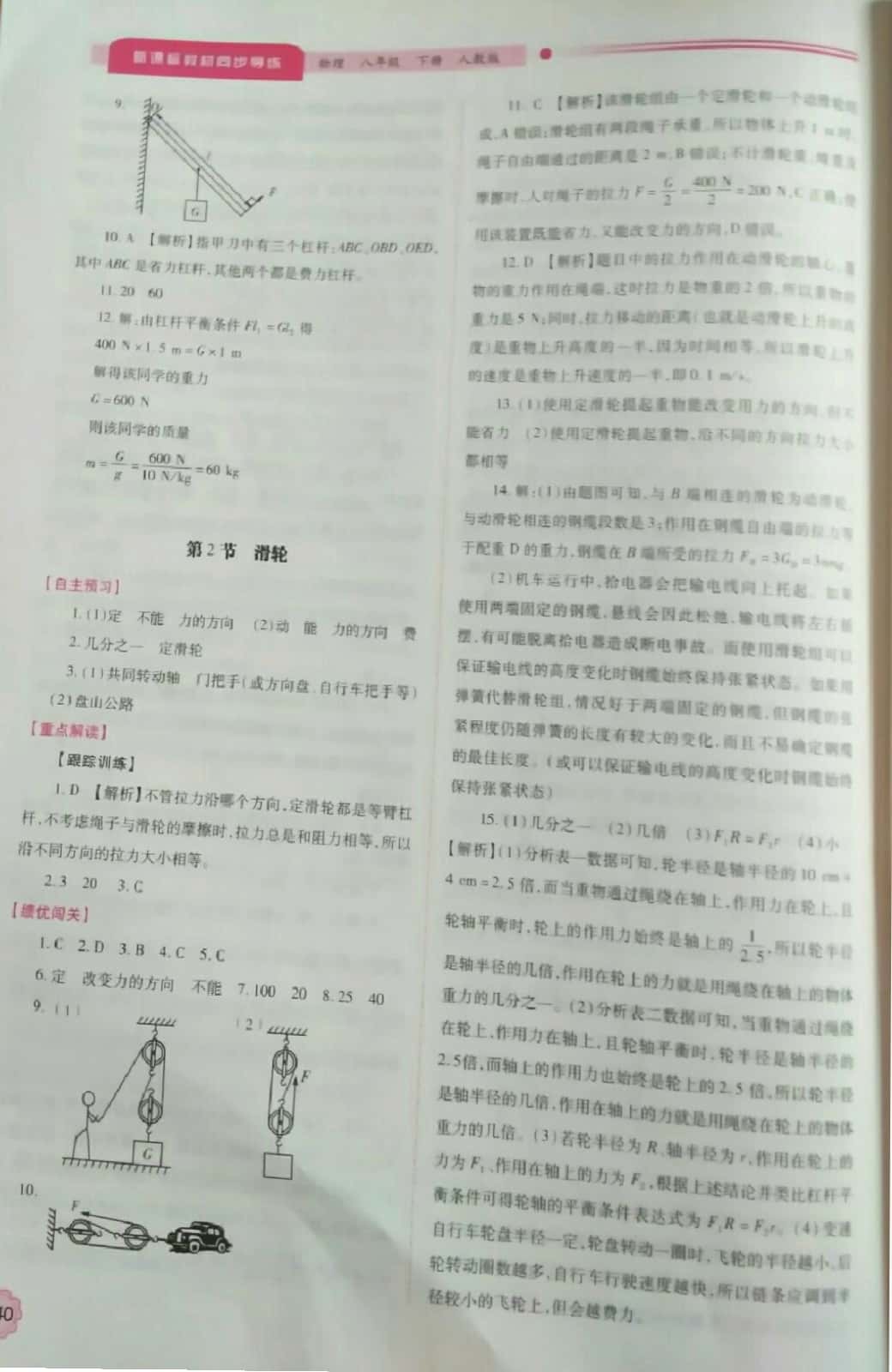 2019新課標(biāo)教材同步導(dǎo)練八年級(jí)物理下冊(cè)人教版 第18頁(yè)