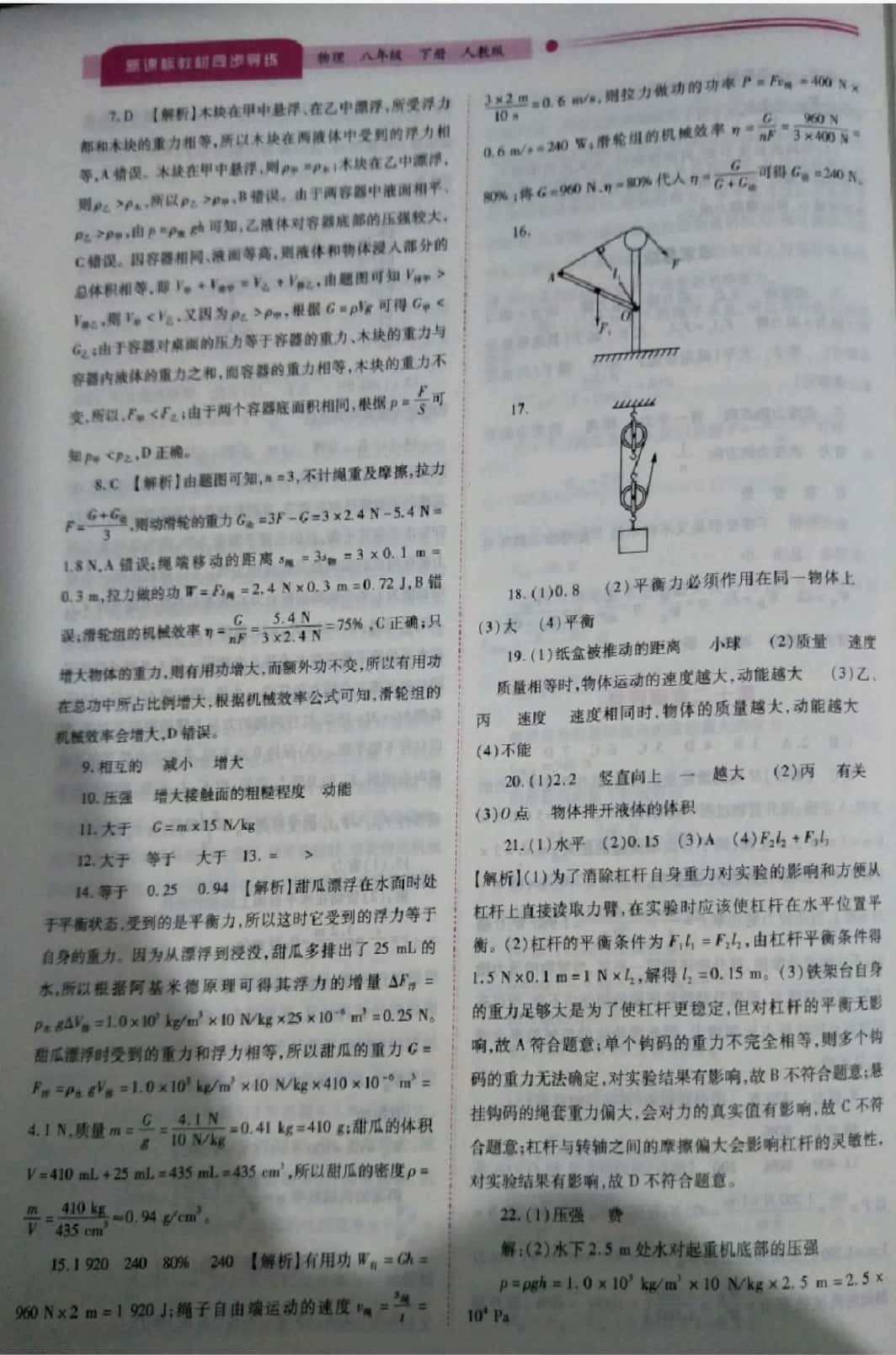 2019新課標(biāo)教材同步導(dǎo)練八年級物理下冊人教版 第22頁