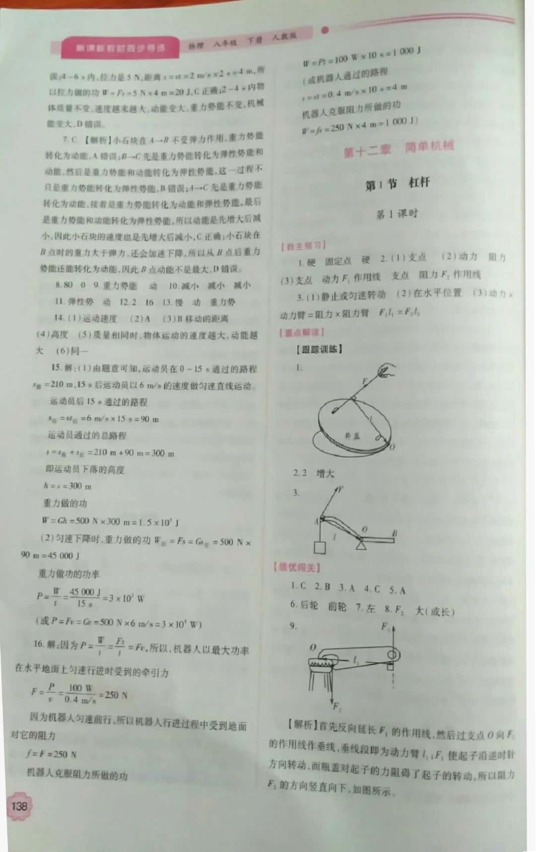 2019新課標(biāo)教材同步導(dǎo)練八年級(jí)物理下冊(cè)人教版 第16頁(yè)