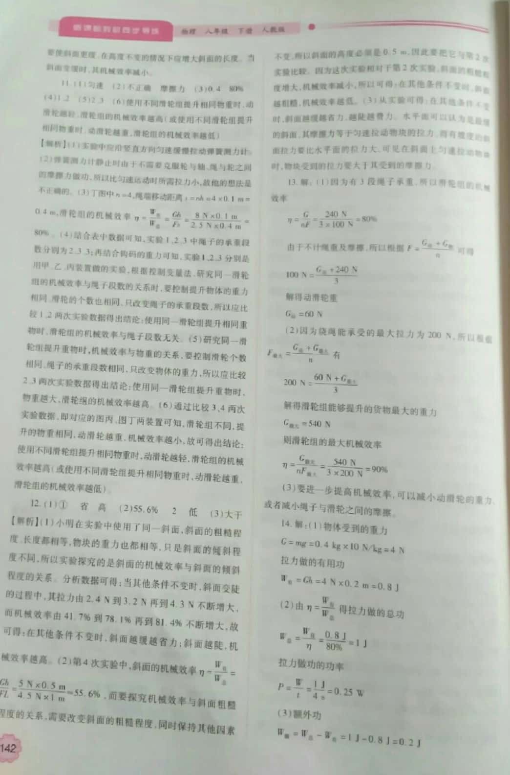 2019新課標(biāo)教材同步導(dǎo)練八年級(jí)物理下冊(cè)人教版 第20頁