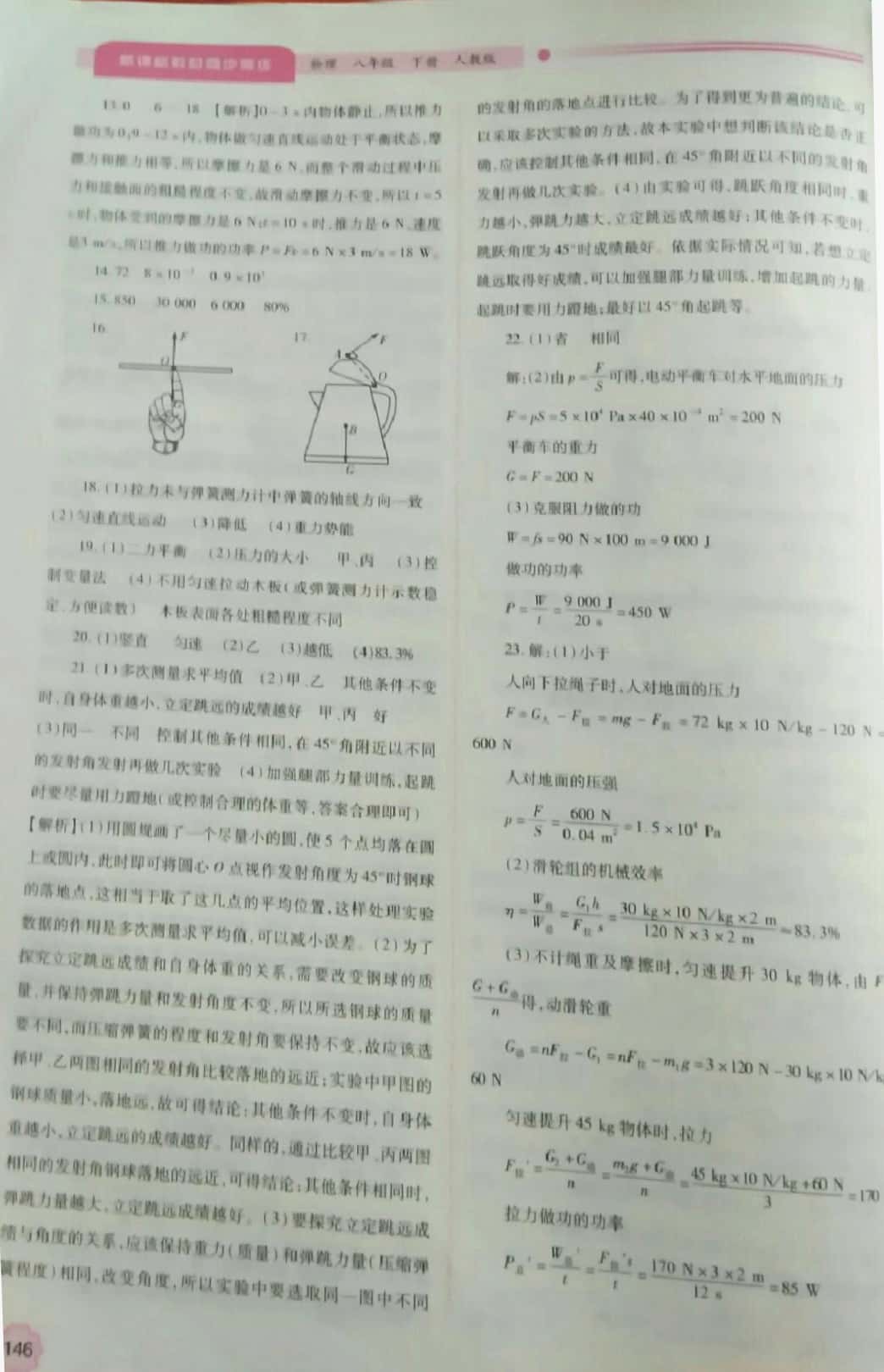 2019新課標(biāo)教材同步導(dǎo)練八年級(jí)物理下冊(cè)人教版 第24頁