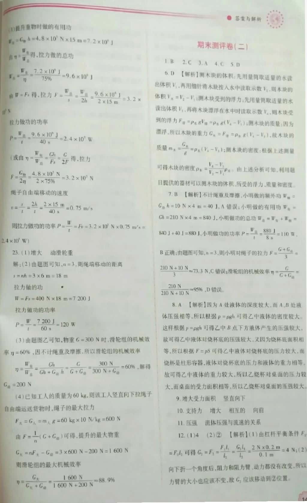 2019新课标教材同步导练八年级物理下册人教版 第23页