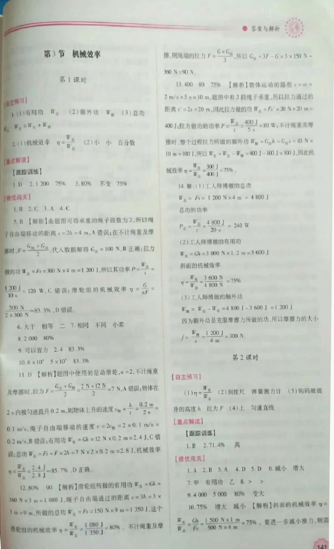 2019新课标教材同步导练八年级物理下册人教版 第19页