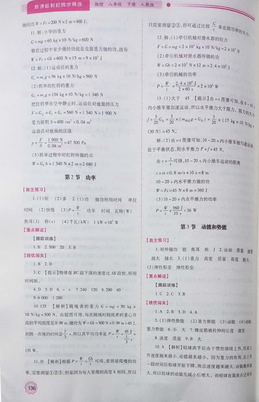 2019新課標(biāo)教材同步導(dǎo)練八年級(jí)物理下冊(cè)人教版 第14頁(yè)