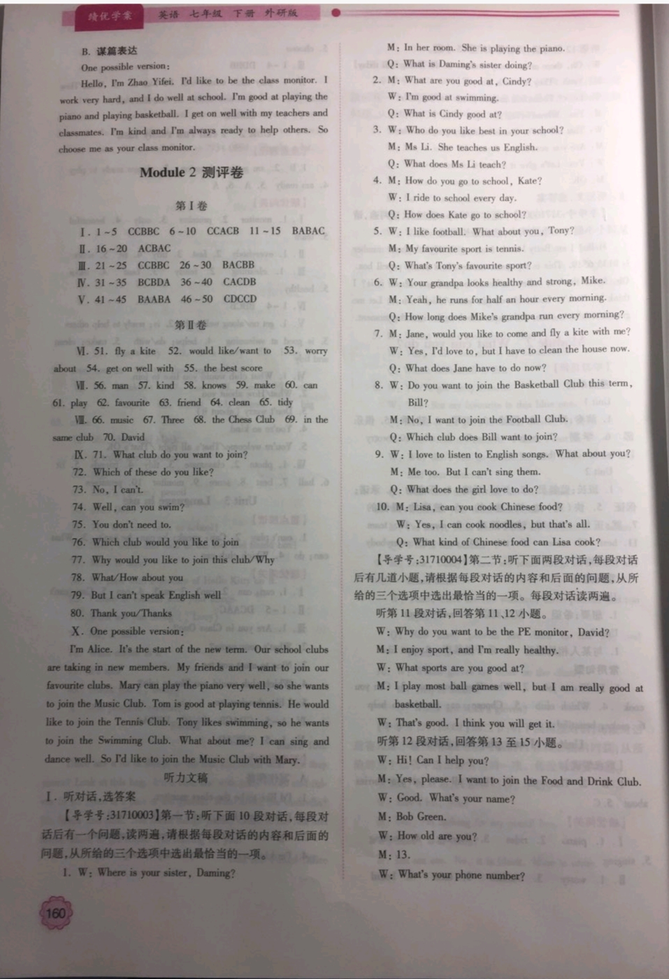 2019績(jī)優(yōu)學(xué)案七年級(jí)英語(yǔ)下冊(cè)外研版 參考答案第4頁(yè)