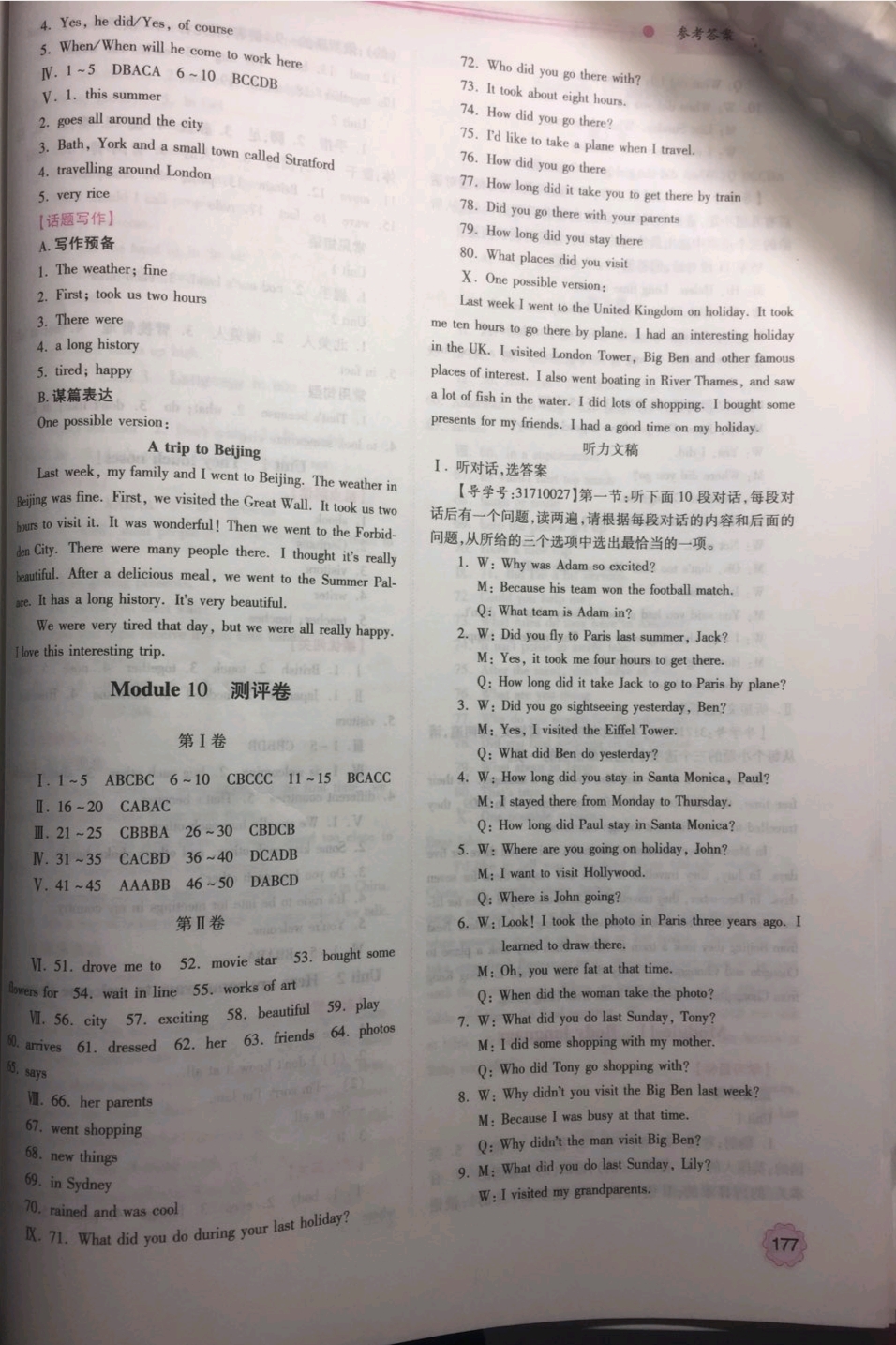 2019績(jī)優(yōu)學(xué)案七年級(jí)英語下冊(cè)外研版 參考答案第21頁