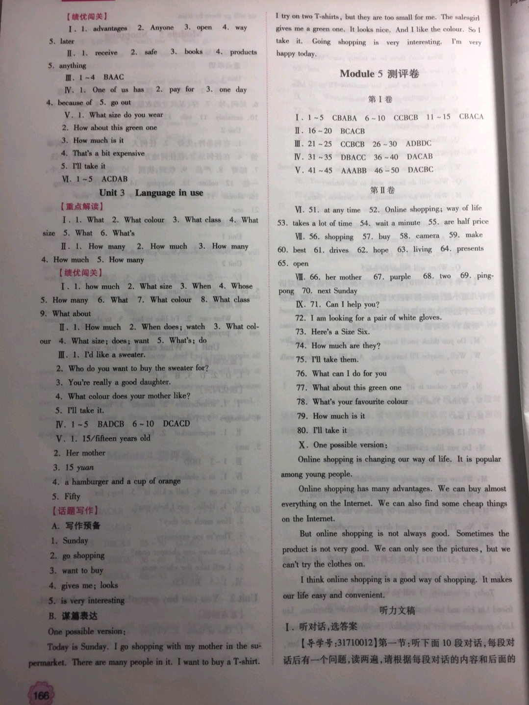 2019績(jī)優(yōu)學(xué)案七年級(jí)英語(yǔ)下冊(cè)外研版 參考答案第10頁(yè)